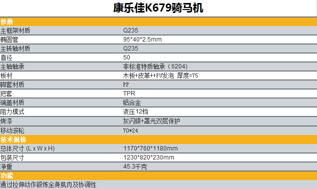 K679騎馬機.png