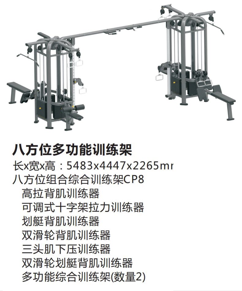 八方位訓練器.jpg